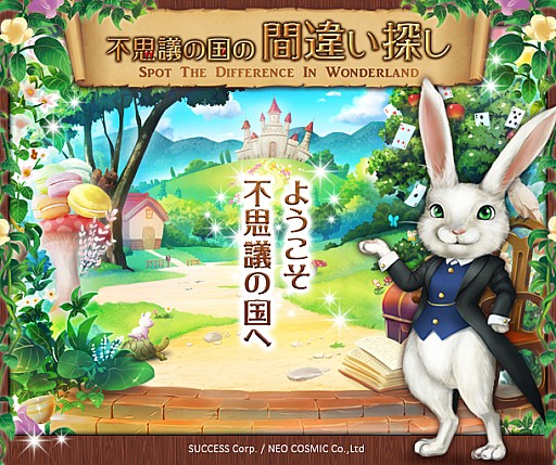 画像ギャラリー No.003のサムネイル画像 / 「不思議の国の間違い探し」，新ステージ「海賊の島」「花畑の島」を追加