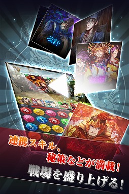 画像ギャラリー No.005のサムネイル画像 / 「パズルRPG三国の覇者」が配信開始。スタートダッシュキャンペーン実施中