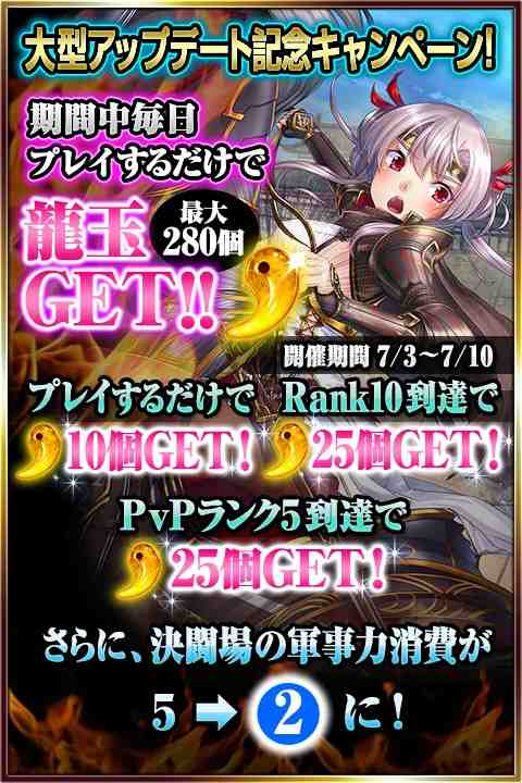 画像ギャラリー No.006のサムネイル画像 / 「パズルRPG三国の覇者」,龍玉が最大で280個入手可能なイベントを開催