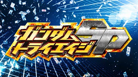 画像ギャラリー No.002のサムネイル画像 / 「ガンダムトライエイジ SP」,早期購入者特典でもらえるカードの詳細が明らかに。ティザーPVの公開も