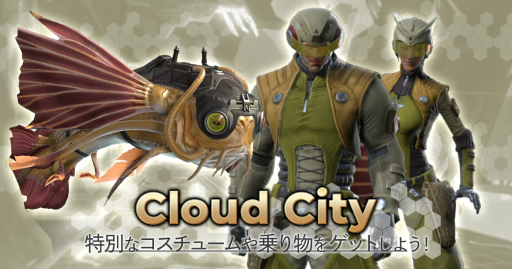 画像ギャラリー No.001のサムネイル画像 / PC版「Skyforge」にて期間限定イベント「クラウドシティ」が開催