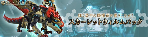 ���������꡼ No.007�Υ���ͥ������ / ��Skyforge�ץ����ǥ��򽸤�ƥ����ƥ�ȸ򴹤Ǥ���ϥ������󥤥٥�ȳ���