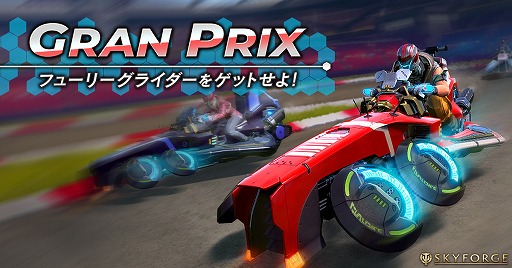 画像ギャラリー No.001のサムネイル画像 / PC版「Skyforge」で特別な騎乗マウントがもらえる期間限定イベントが開催