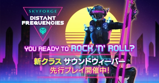 画像ギャラリー No.001のサムネイル画像 / 「Skyforge」の新クラス「サウンドウィーバー」を先行体験。ギターを演奏して敵と戦い,味方を支える個性的なサポートクラス