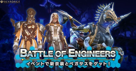 ꡼ No.001 | Skyforgeס٥ȡBattle of Engineersɤ򳫺