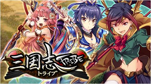 画像集#001のサムネイル/「三国志トライブ」がMobageで今春配信。事前登録をするとアイテムがもらえる