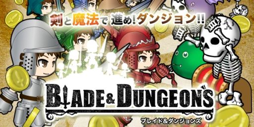 画像ギャラリー No.007のサムネイル画像 / iOS向けRPG「ブレイド&ダンジョンズ」が4月中に配信。事前登録開始