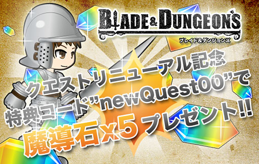 画像ギャラリー No.005のサムネイル画像 / 「ブレイド&ダンジョンズ」が21日にアップデート。シリアルコードの配布も