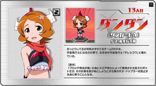 画像ギャラリー No.007のサムネイル画像 / 「ロボットガールズ Z Online」のティザーサイトで「ダンダン」などの情報が公開