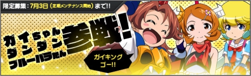 画像ギャラリー No.007のサムネイル画像 / 「ロボットガールズZ ONLINE」，ユニット「ゲッちゃん3」が手に入るイベント実施