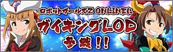 画像ギャラリー No.005のサムネイル画像 / 「ロボットガールズZ ONLINE」，ガイキングLOD参戦。新コンテンツも実装