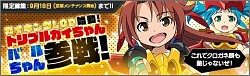 画像ギャラリー No.017のサムネイル画像 / 「ロボットガールズZ ONLINE」，ガイキングLOD参戦。新コンテンツも実装