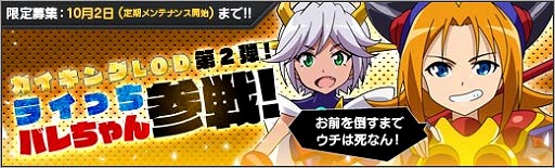 画像ギャラリー No.011のサムネイル画像 / 「ロボットガールZ ONLINE」，ガイキングLODの「ライっち」「バレちゃん」参戦