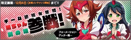 画像集#006のサムネイル/「ロボットガールズZ ONLINE」,ゲッターロボ號から翔ちゃんと剴の嬢が参戦