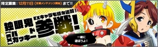 画像集#009のサムネイル/「ロボットガールズZ ONLINE」「でもにか」を獲得できるランキングイベント実施