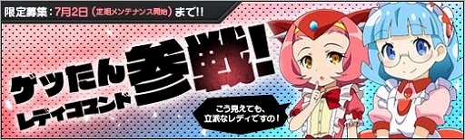 画像ギャラリー No.002のサムネイル画像 / 「ロボットガールズZ」，子供姿のゲッたんとレディコマンドが登場