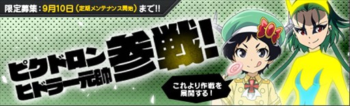 画像ギャラリー No.001のサムネイル画像 / 「ロボットガールズZ ONLINE」限定募集に「ピクドロン」「ヒドラー元帥」参戦