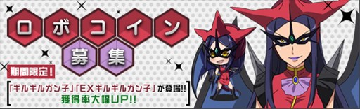 画像ギャラリー No.001のサムネイル画像 / 「ロボットガールズZ ONLINE」，國府田マリ子さんが声を担当する「ギルギルガン子」が参戦