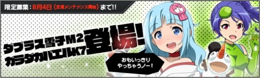 画像ギャラリー No.007のサムネイル画像 / 「ロボットガールズZ ONLINE」,「ダブラス雪子M2」と「ガラダカパエルK7が参戦