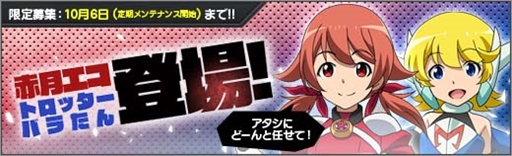 画像ギャラリー No.003のサムネイル画像 / 「ロボットガールズZ ONLINE」，限定募集にmag2のリーダー「赤月エコ」が参戦