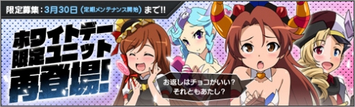 画像ギャラリー No.004のサムネイル画像 / 「ロボットガールズ Z ONLINE」，過去のホワイトデー限定ユニットが再登場