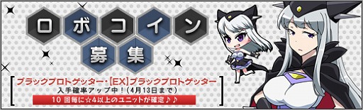 画像ギャラリー No.008のサムネイル画像 / 「ロボットガールズZ ONLINE」,ゲッター大戦から「ブラックプロトゲッター」が参戦