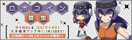 ロボットガールズz Online マジンガーzから サイガ03 が参戦