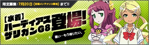 画像ギャラリー No.001のサムネイル画像 / 「ロボットガールズZ ONLINE」，「ザリガン G8」「【水着】ハーディアス」登場