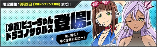 画像ギャラリー No.001のサムネイル画像 / 「ロボットガールズZ ONLINE」,限定募集に「ドラゴノザウルス」と「【水着】ビューちゃん」が参戦