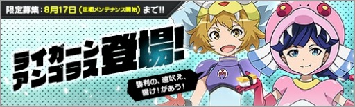 画像ギャラリー No.007のサムネイル画像 / 「ロボットガールズZ ONLINE」ライガーンとアンゴラスが参戦。期間限定任務を追加
