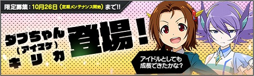 画像ギャラリー No.010のサムネイル画像 / 「ロボットガールズZ ONLINE」，限定募集に「ダブちゃん（アイマケ）」と「キリカ」が参戦