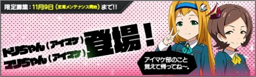 画像ギャラリー No.011のサムネイル画像 / 「ロボットガールズZ ONLINE」，限定募集に「マリちゃん」と「ドリちゃん」が登場