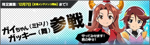 画像ギャラリー No.001のサムネイル画像 / 「ロボットガールズZ ONLINE」，限定募集に「ガイちゃん(ミドリ)」「ガッキー(舞)」参戦