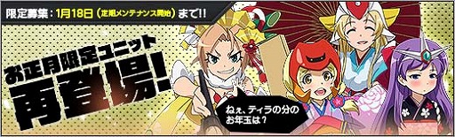 画像ギャラリー No.007のサムネイル画像 / 「ロボットガールズZ ONLINE」，限定募集に過去のお正月限定ユニットが再登場