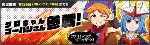 画像ギャラリー No.001のサムネイル画像 / 「ロボットガールズZ ONLINE」,チームMから“ゴーバリさん”と“グロちゃん”が参戦