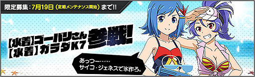 画像ギャラリー No.001のサムネイル画像 / 「ロボットガールズZ ONLINE」，水着に着替えたゴーバリさんとガラダが本日参戦