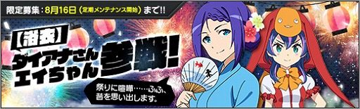 画像ギャラリー No.009のサムネイル画像 / 「ロボットガールズZ ONLINE」，エイちゃんと浴衣姿のダイアナさんが参戦