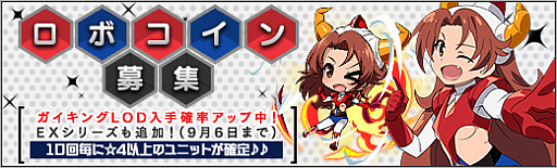 画像ギャラリー No.002のサムネイル画像 / 「ロボットガールズZ ONLINE」，「一部ユニット獲得確率アップキャンペーン」が9月6日まで開催中