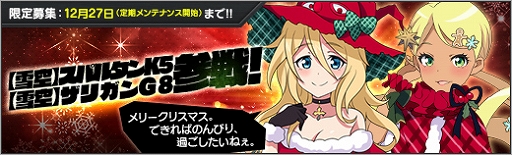 ���������꡼ No.002�Υ���ͥ������ / �֥��ܥåȥ����륺Z ONLINE�ס����ꥹ�ޥ������Ρ֥��ѥ륿�� K5�ס֥��ꥬ�� G8�פ��о�