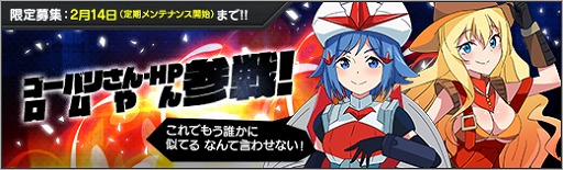 画像ギャラリー No.007のサムネイル画像 / 「ロボットガールズZ」,限定募集に「ゴーバリさん・HP」と「ロムやん」が登場