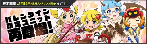 画像ギャラリー No.002のサムネイル画像 / 「ロボットガールズZ ONLINE」で過去のバレンタイン限定ユニットが再登場