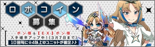 ロボットガールズ Z ONLINE」にXボンバーのボン様が参戦