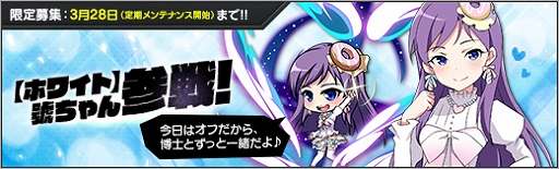 画像ギャラリー No.002のサムネイル画像 / 「ロボットガールズZ ONLINE」,限定募集に「【ホワイト】號ちゃん」が登場