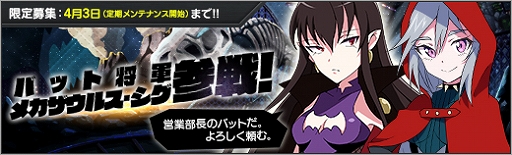 画像ギャラリー No.002のサムネイル画像 / 「ロボットガールズZ ONLINE」,限定募集に「バット将軍」や「メカザウルス・シグ」が登場