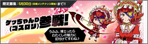 画像ギャラリー No.001のサムネイル画像 / 「ロボットガールズZ ONLINE 」,限定募集に「ゲッちゃんドラゴン(ゴスロリ)」が登場