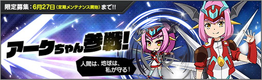 画像ギャラリー No.001のサムネイル画像 / ゲッターアークの“アークちゃん”が「ロボットガールズZ ONLINE」に参戦