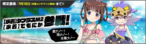 画像ギャラリー No.001のサムネイル画像 / 「ロボットガールズZ ONLINE」,水着に着替えた「ダブラスM2」と「でもにか」が登場