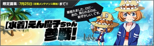 画像ギャラリー No.002のサムネイル画像 / 「ロボットガールズZ ONLINE」の限定募集に「【水着】えん魔子ちゃん」が登場