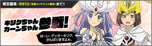 画像ギャラリー No.002のサムネイル画像 / 「ロボットガールズZ ONLINE」,限定募集に「キリクちゃん」と「カーンちゃん」が参戦