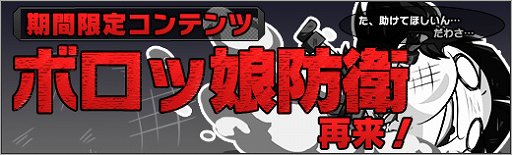 画像ギャラリー No.006のサムネイル画像 / 「ロボットガールズZ ONLINE」,限定募集に「ゲッペラー様」「ゲッドラさん」が登場
